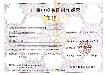 廈門(mén)廣播電視節(jié)目制作經(jīng)營(yíng)許可證年審要求與辦事指引